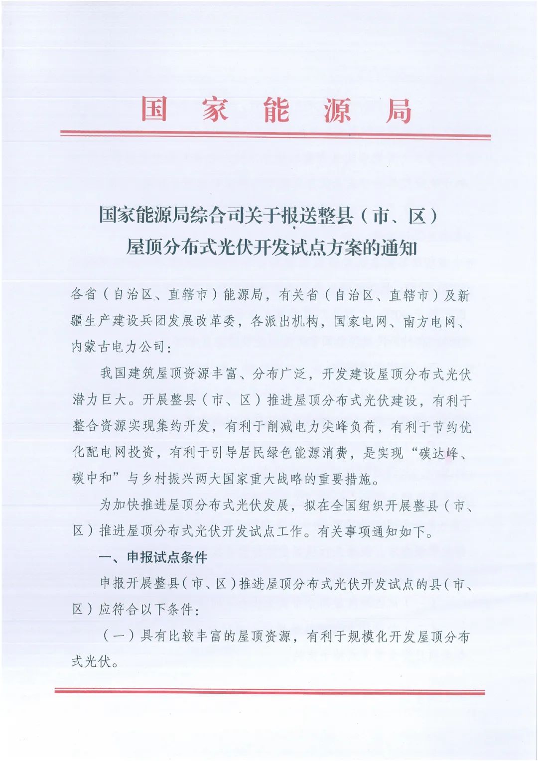 政府安裝比例不低于50%！7月15日前報(bào)送！國(guó)家能源局下達(dá)分布式新政策！
