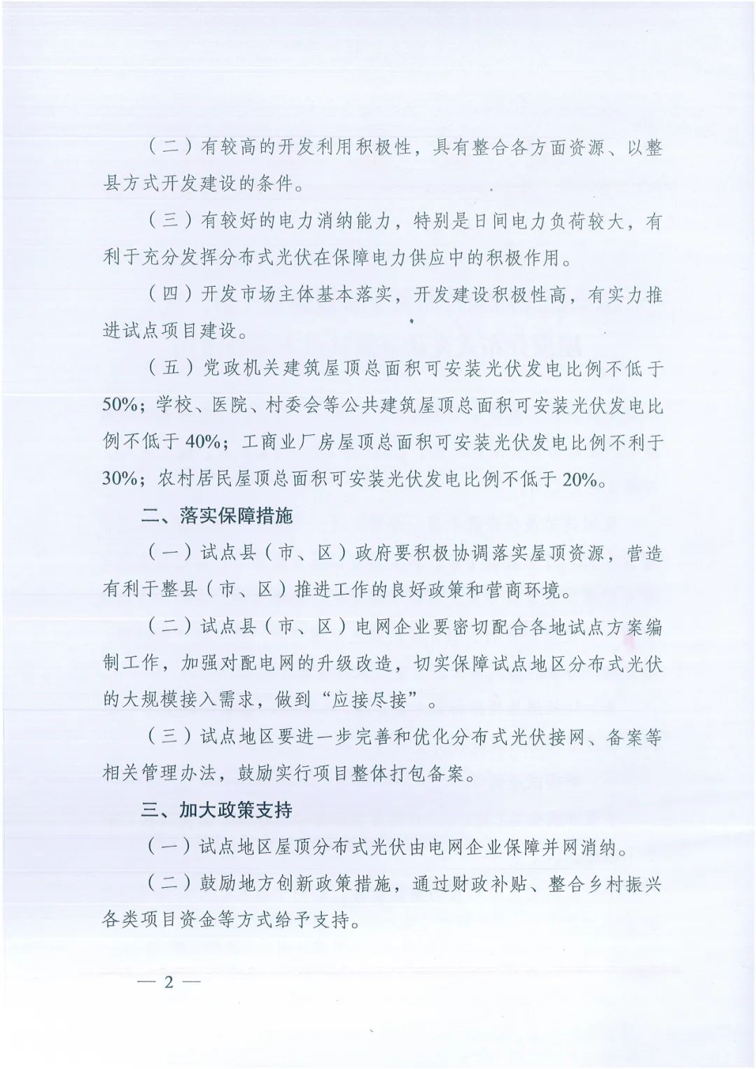 政府安裝比例不低于50%！7月15日前報(bào)送！國(guó)家能源局下達(dá)分布式新政策！