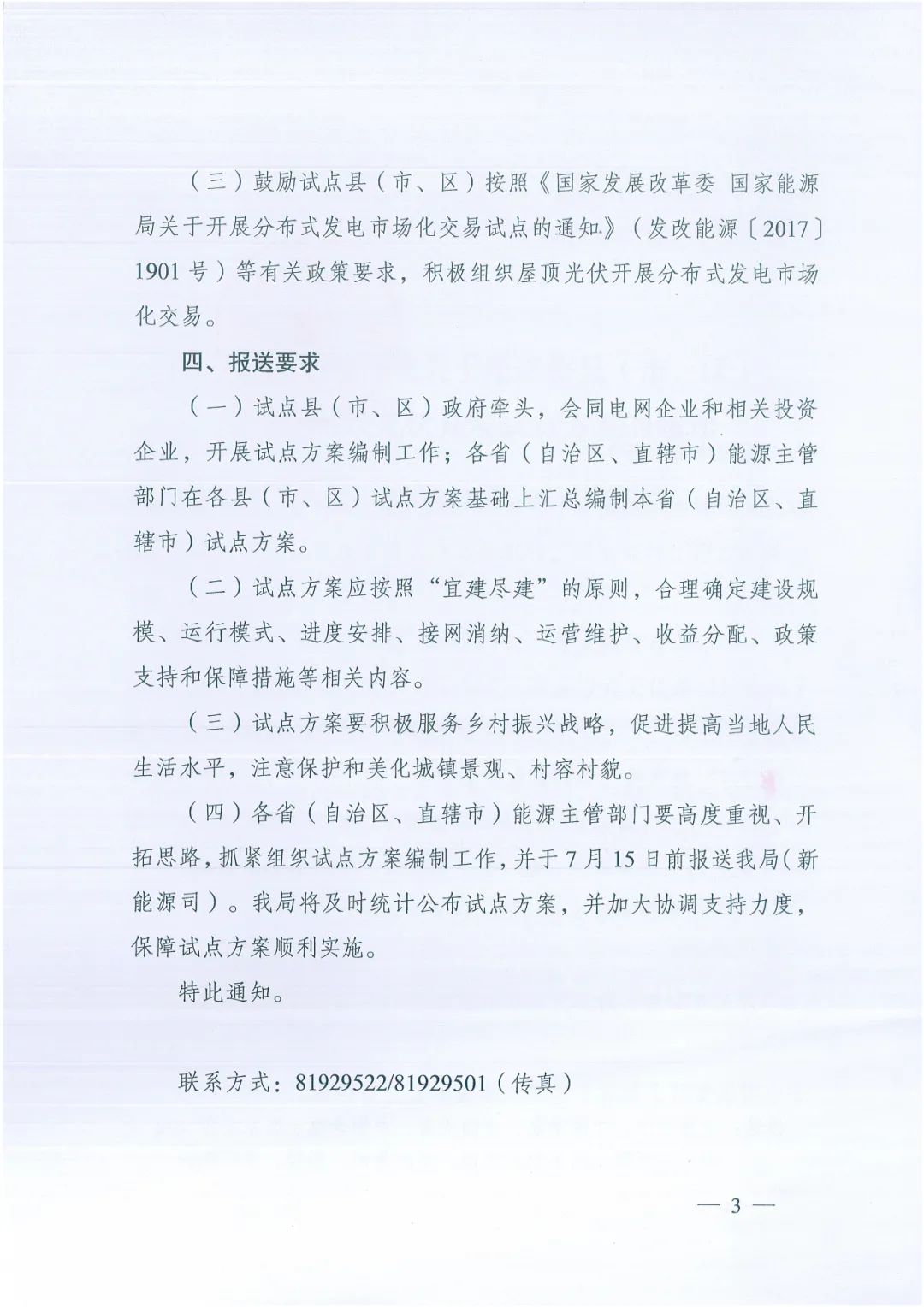 政府安裝比例不低于50%！7月15日前報(bào)送！國(guó)家能源局下達(dá)分布式新政策！