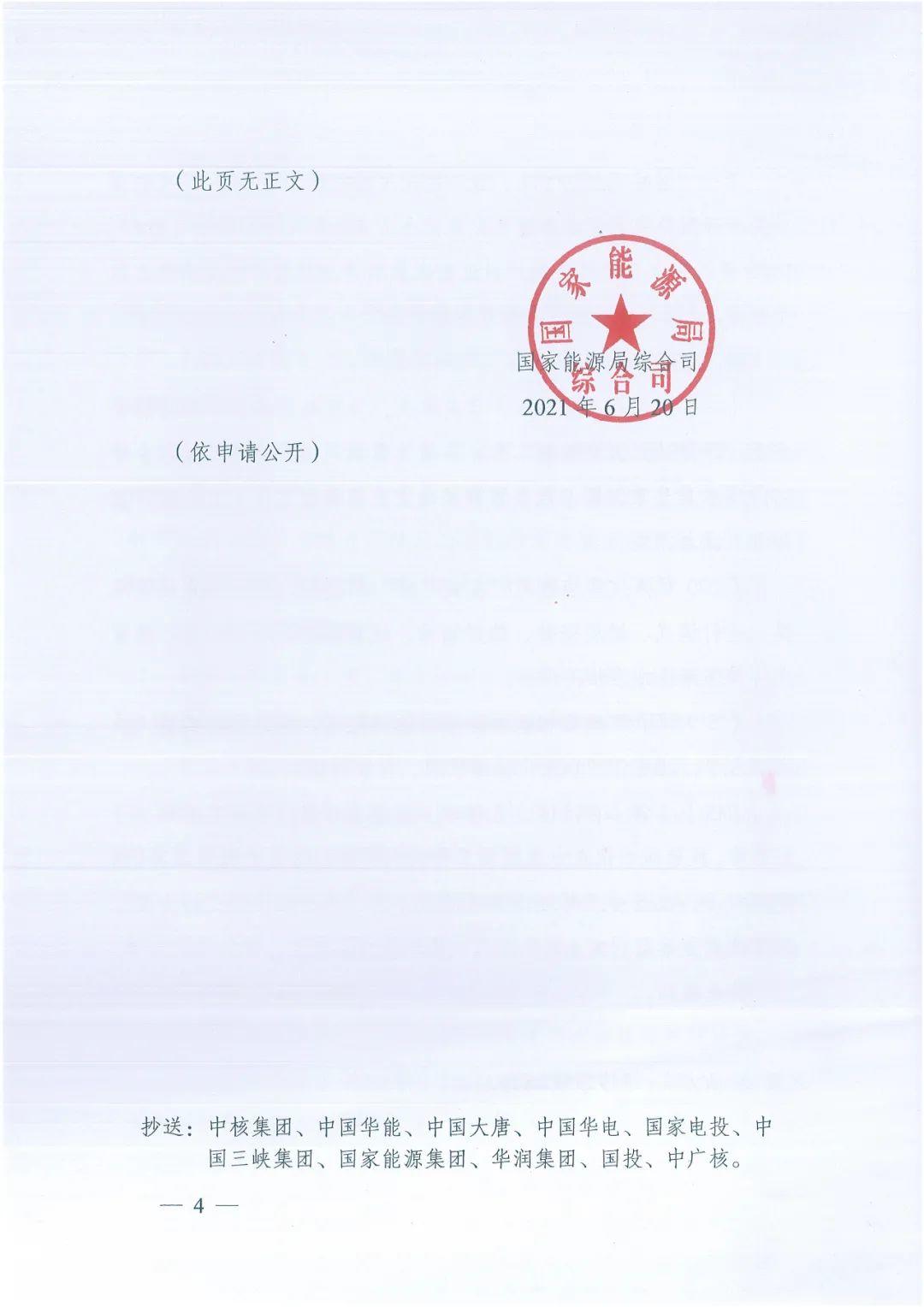 政府安裝比例不低于50%！7月15日前報(bào)送！國(guó)家能源局下達(dá)分布式新政策！